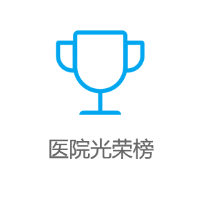 南京家和不育不孕医院