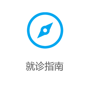 南京家和不育不孕医院